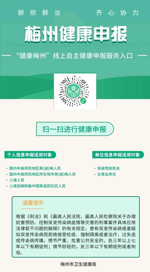 梅州五華全面解封，珠海來返梅人員健康管理要求調(diào)整須知