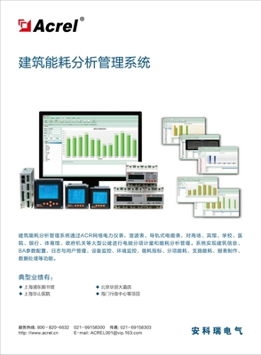 寫字樓/辦公樓能效升級(jí) 安科瑞能源管理系統(tǒng)，一步圖解實(shí)時(shí)與細(xì)節(jié)